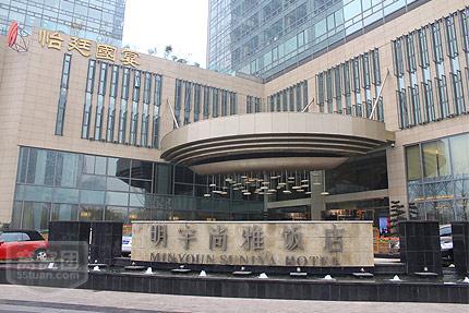 明宇尚雅饭店