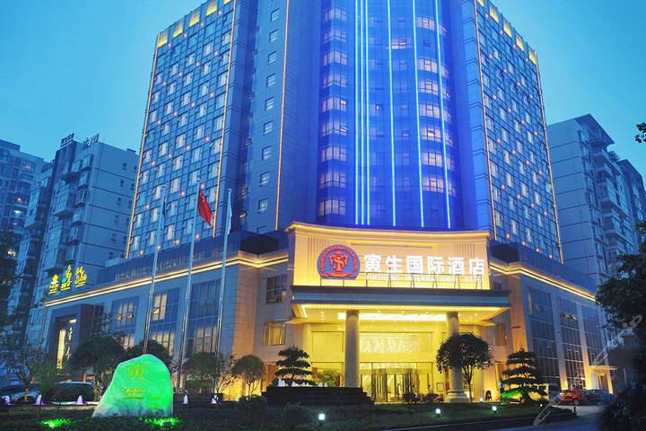 成都寅生国际酒店
