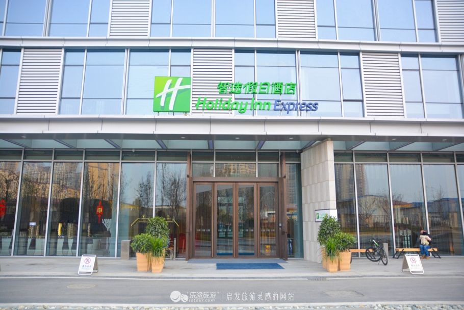 温江智选假日酒店