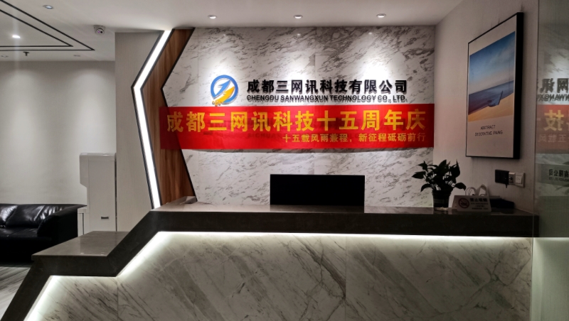 十五载并肩同行，热烈庆贺成都三网讯科技有限公司成立15周年！
